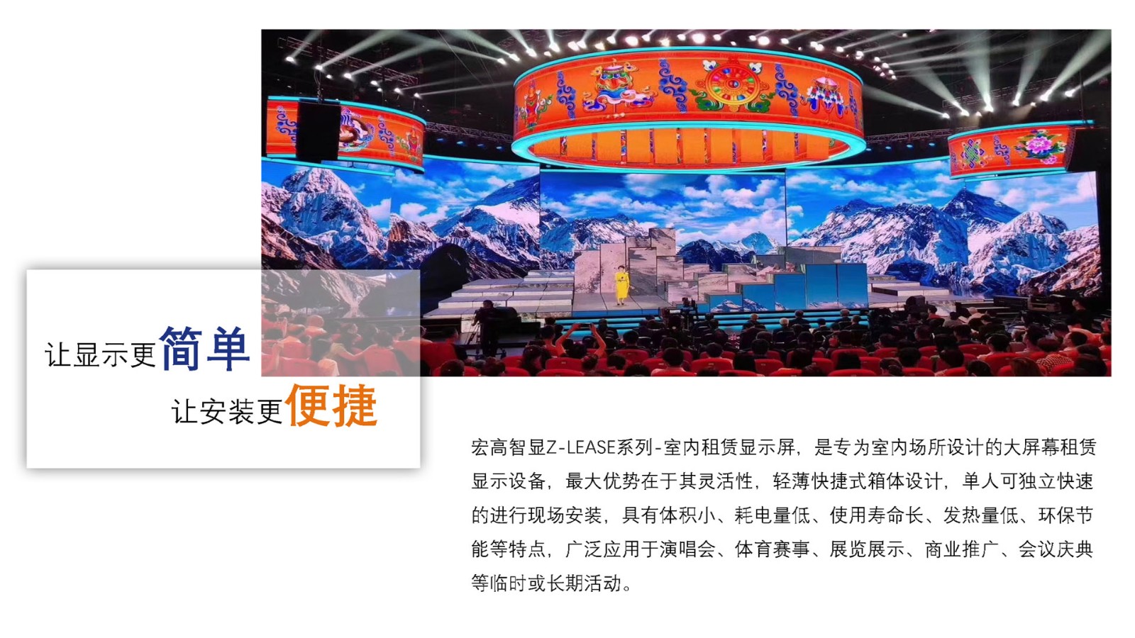 宏高智显-舞台租赁屏规格书_页面_02.jpg